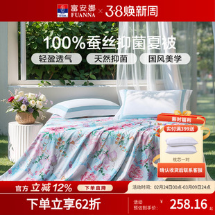 富安娜夏被柞蚕丝填充蚕丝被夏凉被薄被子空调被