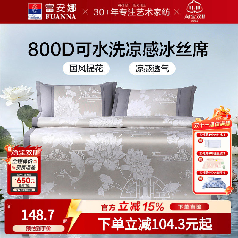 富安娜冰丝凉席提花凉席家用可水洗机洗三件套夏季可折叠席子床品