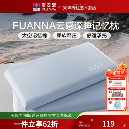 富安娜慢回弹深睡记忆枕颈椎睡眠蓝色系成人学生通用70*42cm