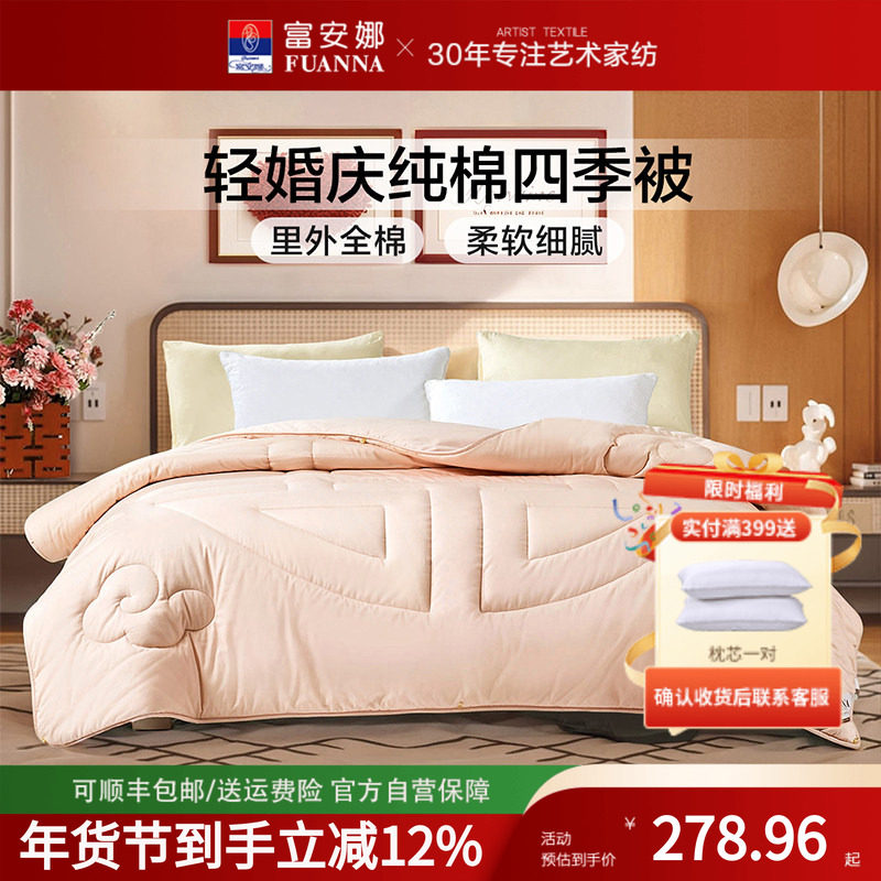 富安娜轻婚庆纯棉棉花被子冬被四季被结婚陪嫁红色新婚喜被棉被芯,床上用品,棉花被,淘宝优惠券,粉丝福利购,淘宝优惠卷