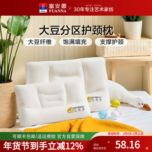 富安娜儿童枕头6岁以上四季通用儿童枕3岁学生大豆枕护颈宝宝枕芯