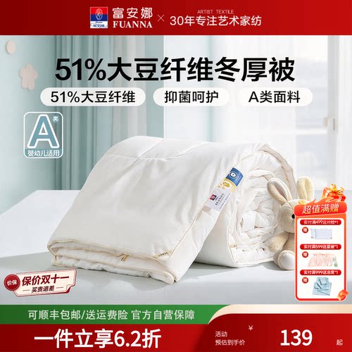 富安娜大豆被学生宿舍大豆纤维被芯被子冬被春秋被空调被152cm