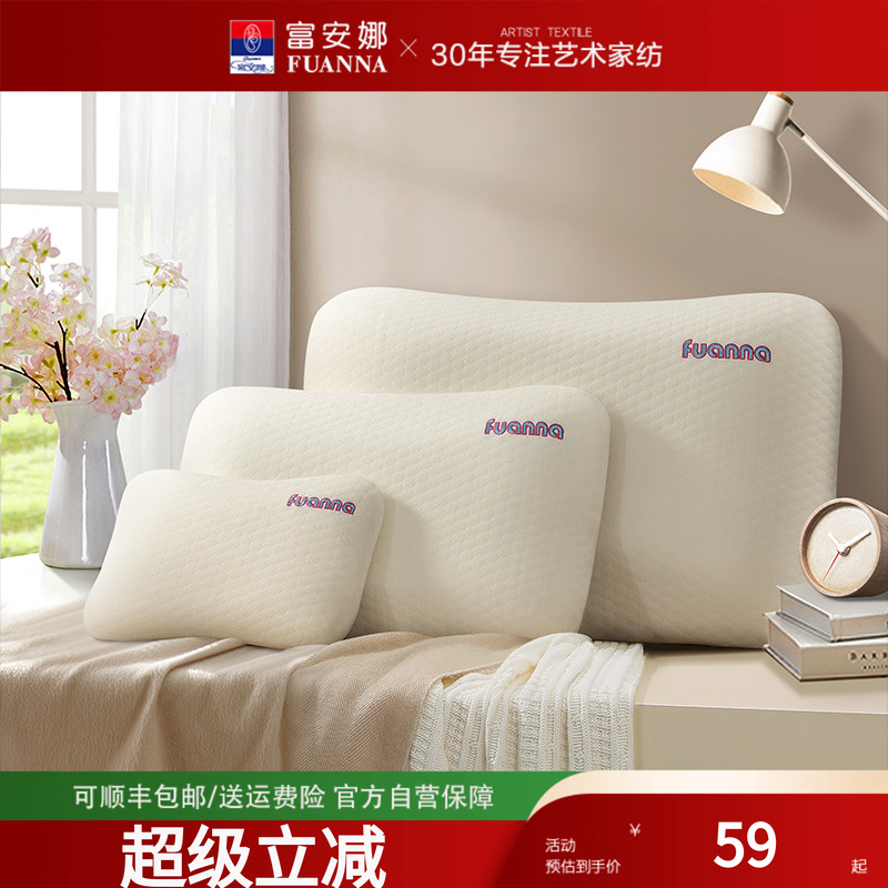 富安娜慢回弹枕芯记忆棉枕头舒压护颈椎成人家用宿舍单人睡眠枕