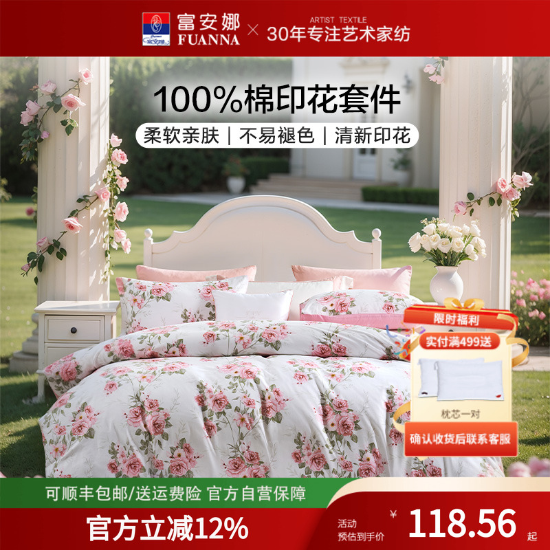 富安娜家纺单件被套纯棉全棉被罩开学男孩女孩宿舍152x210被套