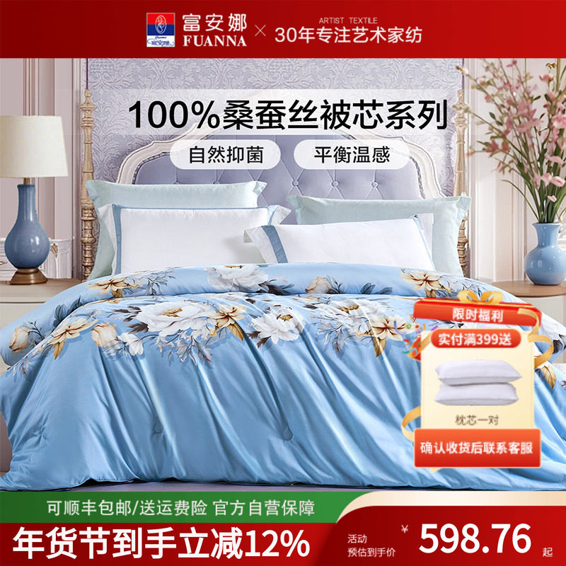 富安娜桑蚕丝被春秋被空调被冬厚被子四季被蚕丝二合一被芯子母被,床上用品,蚕丝被,淘宝优惠券,粉丝福利购,淘宝优惠卷