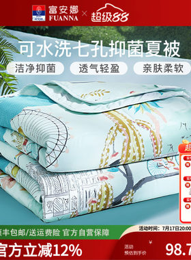富安娜圣之花出品被子被芯亲肤透气七孔纤维被芯保暖四季被学生被