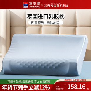 富安娜泰国进口乳胶枕头枕芯护颈椎助睡眠透气孔枕芯高中低枕送礼