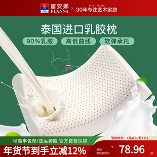 富安娜乳胶枕头护颈椎睡眠枕学生专用成人儿童枕天然乳胶枕芯一对