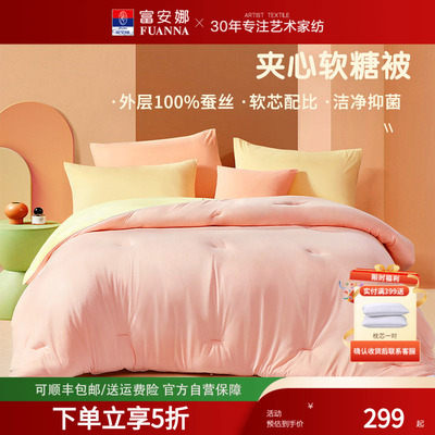 富安娜蚕丝被芯大豆纤维四季被冬厚被被子春秋冬保暖透气宿舍被芯