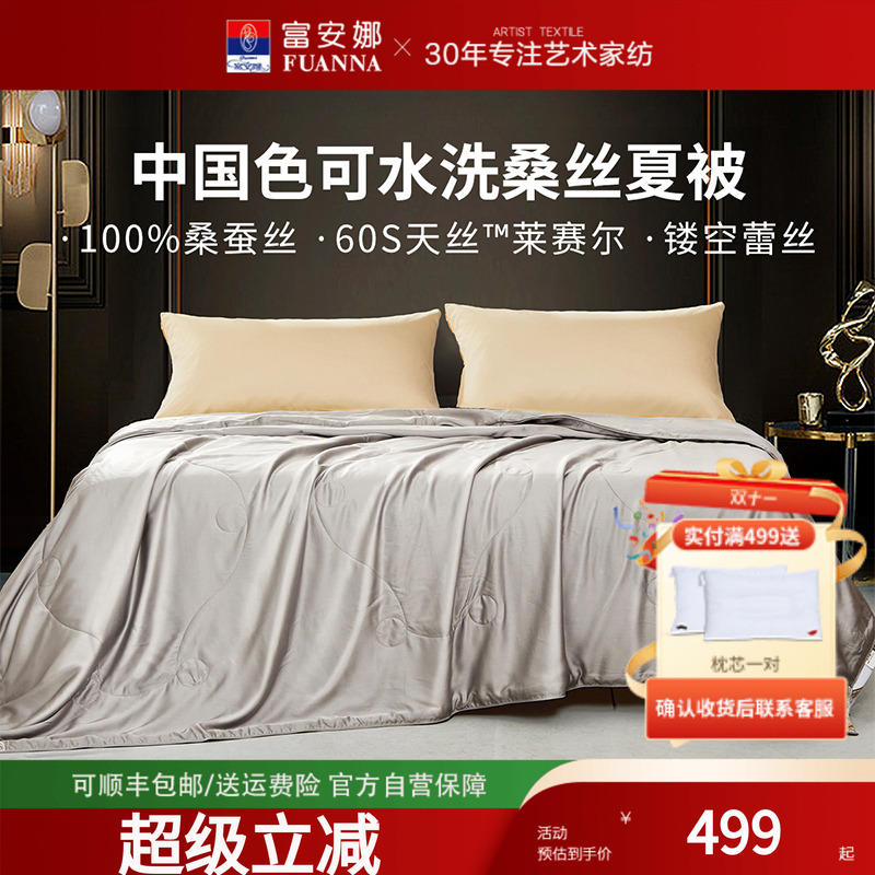 富安娜家纺蚕丝被60S天丝可水洗夏凉被桑蚕丝被芯宿舍家用被子
