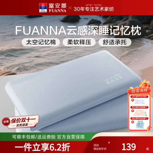 富安娜深睡护颈枕记忆枕枕头颈椎睡眠枕芯蓝成人学生通用70*42cm