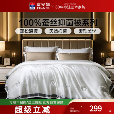 富安娜100%蚕丝被芯白色四季通用