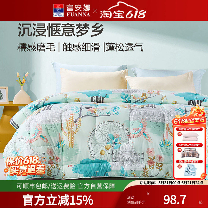 富安娜圣之花出品被子被芯亲肤透气七孔纤维被芯保暖四季被学生被