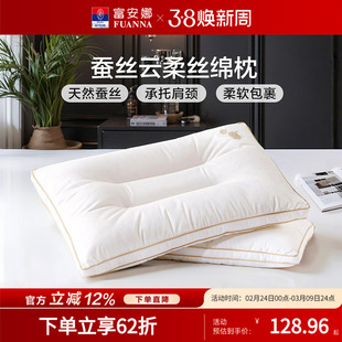 富安娜家纺蚕丝枕头枕芯蚕丝化纤混合填充纯棉面料儿童枕学生枕头