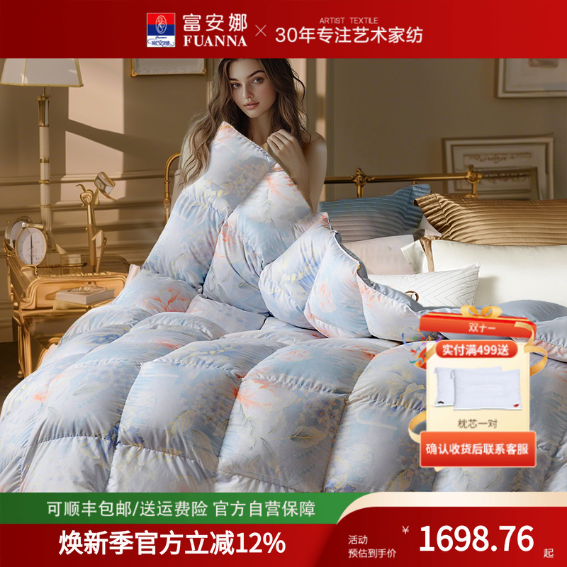 富安娜被子羽绒被二合一子母春秋四季被芯保暖95白鹅绒结婚冬厚被