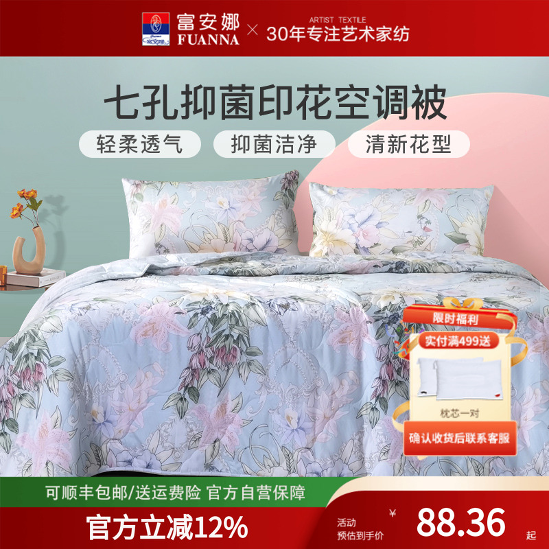 富安娜空调被可机洗夏被薄被学生宿舍四季被单人冬厚被子被芯毯子