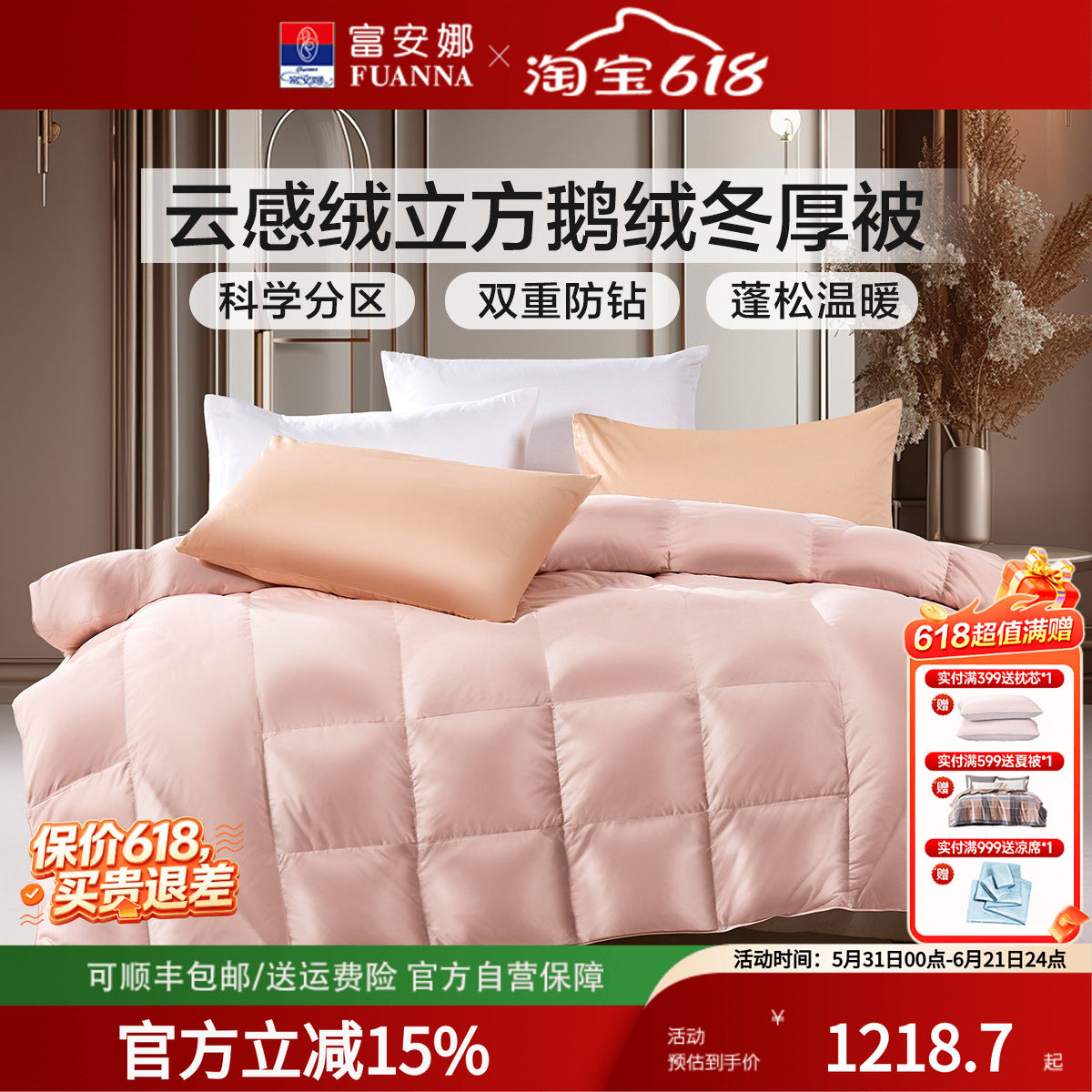 富安娜羽绒被子白鹅绒四季被春秋被芯单人学生宿舍双人加厚冬厚被