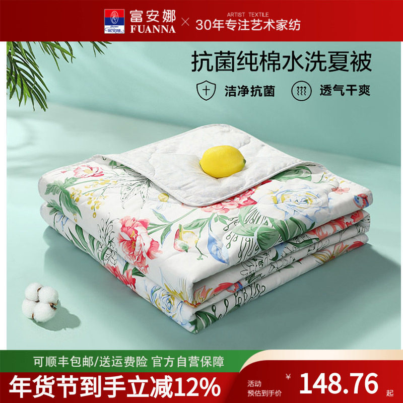 富安娜全棉空调被夏薄被子可机洗水洗纯棉夏凉被芯夏季单双人夏被,床上用品,化纤被,淘宝优惠券,粉丝福利购,淘宝优惠卷