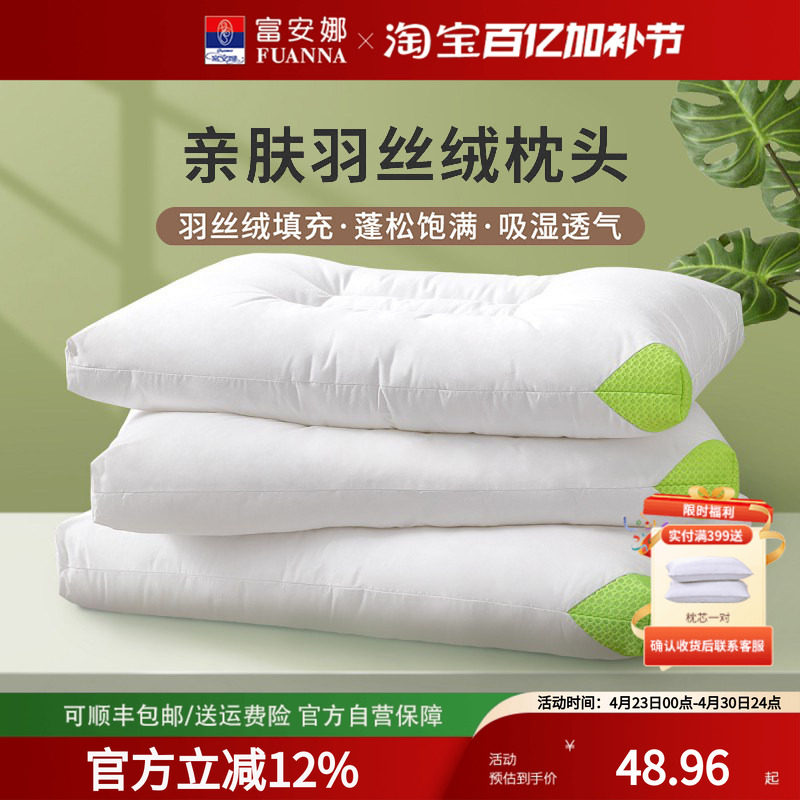 富安娜羽丝绒枕芯可水洗儿童枕头纯棉学生枕家用单人睡眠枕芯枕头