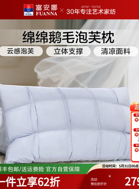 富安娜羽绒枕蓬松枕头可水洗颈椎睡眠酒店枕芯蓝色小清新枕头