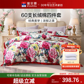 富安娜家纺60支长绒棉四件套纯棉全棉艺术大花型床单被套2025新