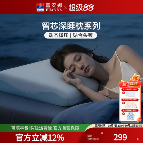 富安娜记忆枕学生深睡枕酒店宿舍枕头护颈蓝色系智芯枕70*42cm