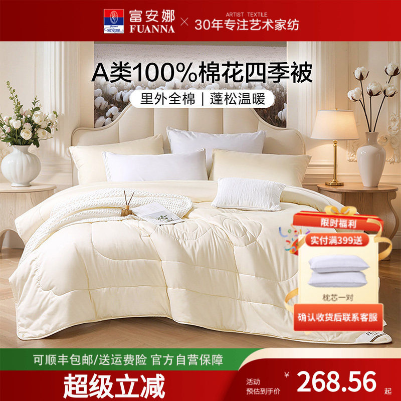 富安娜棉花被整被全棉A类60支长绒棉面料纯棉被褥冬季宿舍学生被,床上用品,棉花被,淘宝优惠券,粉丝福利购,淘宝优惠卷