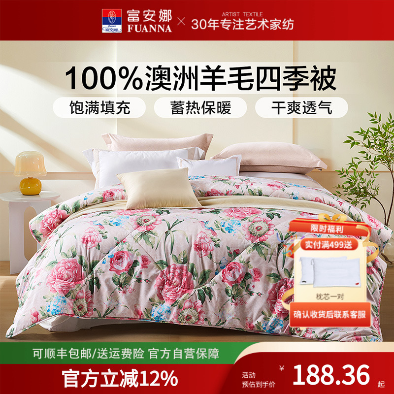 富安娜澳洲羊毛被进口100%纯羊毛冬被被芯被褥秋冬季加厚保暖被子