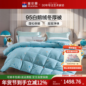富安娜被子95鹅绒被冬厚被单双人被芯加厚被褥保暖儿童A类羽绒被
