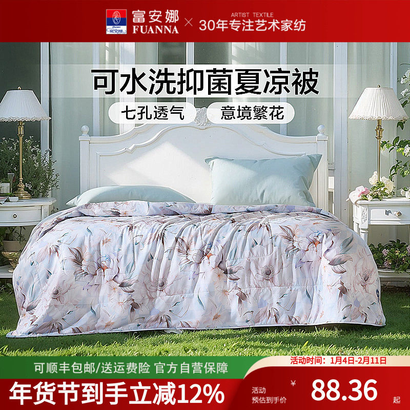富安娜夏被可机洗空调被子被芯夏凉被学生宿舍单双人通用印花薄被,床上用品,化纤被,淘宝优惠券,粉丝福利购,淘宝优惠卷