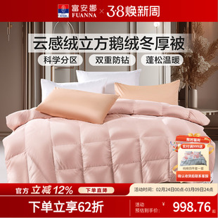 富安娜羽绒被子白鹅绒四季被春秋被芯单人学生宿舍双人加厚冬厚被