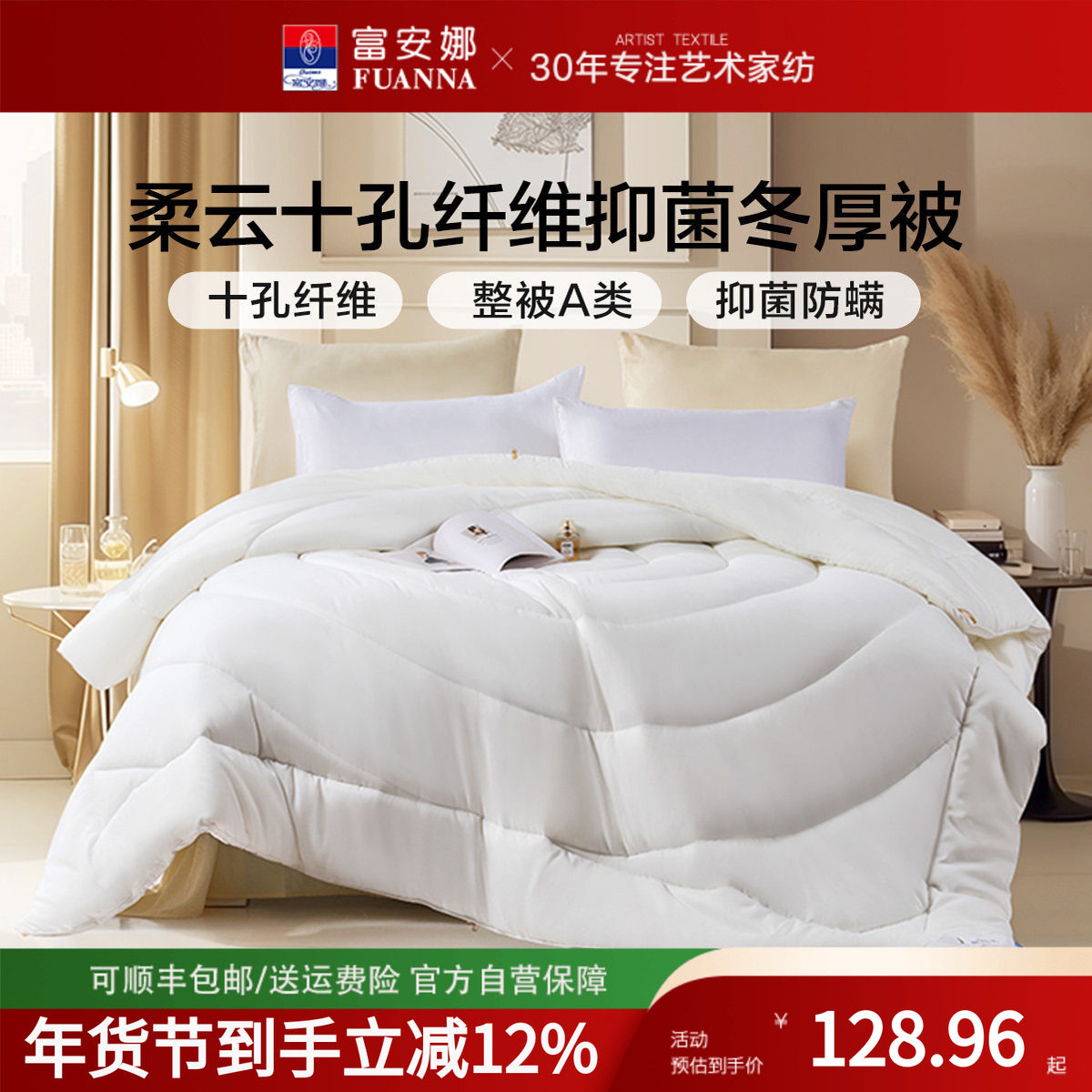 富安娜被子被芯十孔纤维冬厚被整被A类保暖被四季通用学生宿舍被,床上用品,化纤被,淘宝优惠券,粉丝福利购,淘宝优惠卷