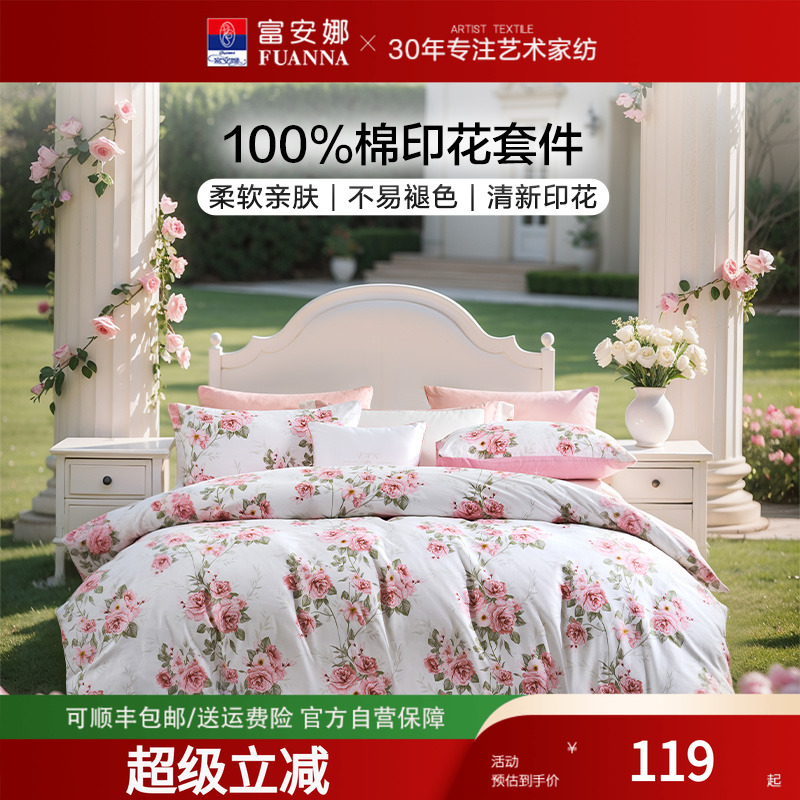 富安娜家纺单件被套纯棉全棉被罩开学男孩女孩宿舍152x210被套