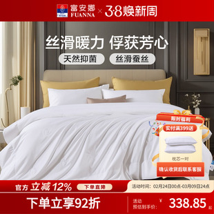 富安娜家纺蚕丝被柞蚕丝纯棉面料品质亲肤透气蚕丝被冬被二合一