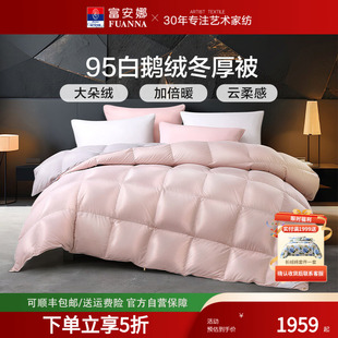 富安娜羽绒被95白鹅绒被子结婚冬季双人冬被单人被褥加厚保暖被芯
