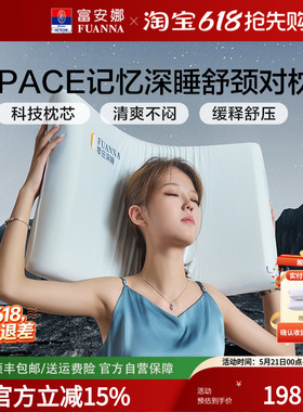 富安娜慢回弹深睡记忆枕护颈椎助睡眠蓝色系成人学生通用70*42cm
