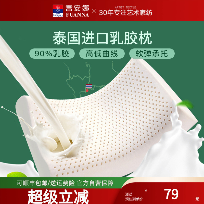 富安娜乳胶枕头护颈椎睡眠枕学生专用成人儿童枕天然乳胶枕芯一对