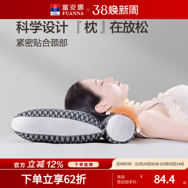 富安娜PE软管枕承托护颈椎助睡眠仰睡侧睡护颈可调节高回弹枕芯