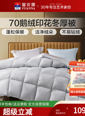 富安娜家纺70灰鹅绒被芯冬厚被加厚被羽绒被简约低调冬季保暖
