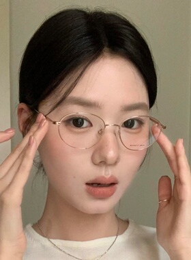 小红书同款金丝高智椭圆眼镜框近视女可配度数超轻纯钛眼镜高级感