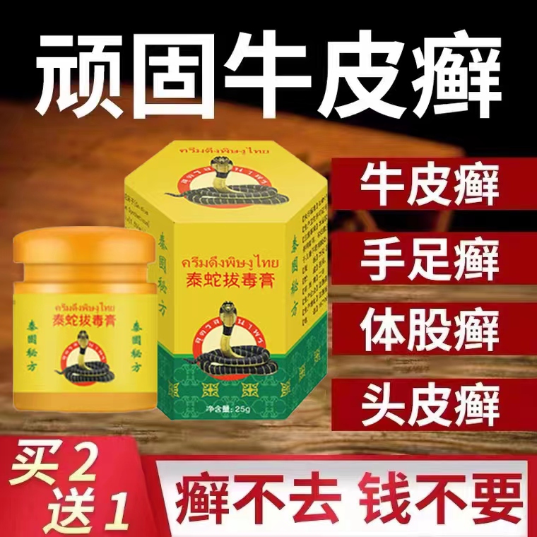 仁林百草泰国拔毒膏湿皮肤疹皮炎祛痒膏根去治牛皮头股体手足脚藓