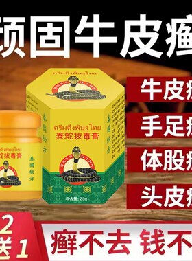 仁林百草泰国拔毒膏湿皮肤疹皮炎祛痒膏根去治牛皮头股体手足脚藓