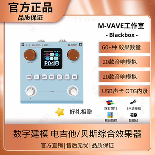 M-VAVE【复古新色】Blackbox电吉他贝斯综合效果器IR箱体便携踏板