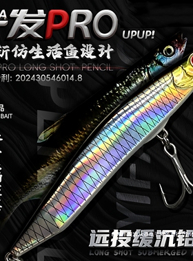 缓沉颤沉仿生沉水铅笔梦辉“一发PRO”钓翘嘴海鲈鳡鱼铅笔路亚饵