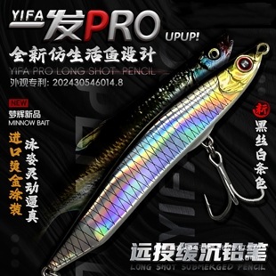 缓沉颤沉仿生沉水铅笔梦辉“一发PRO”钓翘嘴海鲈鳡鱼铅笔路亚饵