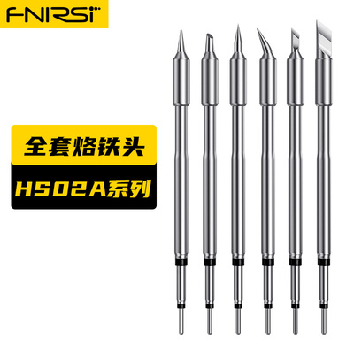 FNIRSI烙铁头电烙铁配件