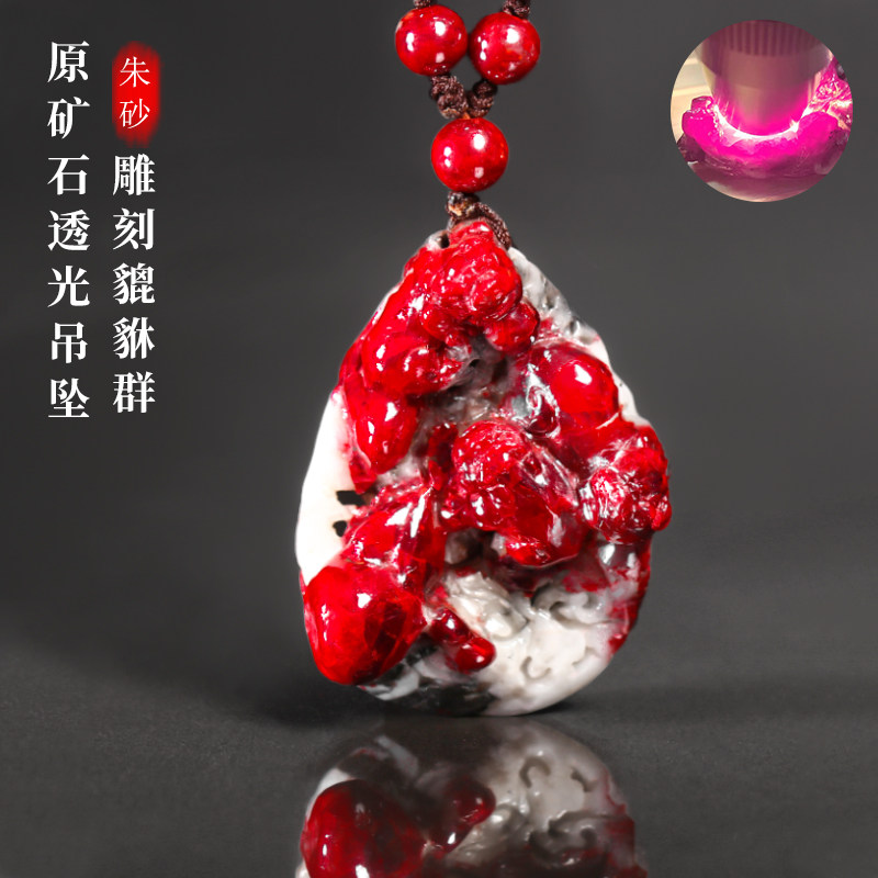 正品铜仁朱砂吊坠晶体原石全透光貔貅朱砂朱砂男项链收藏石女龙年