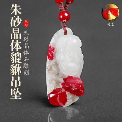 天然朱砂晶体貔貅吊坠