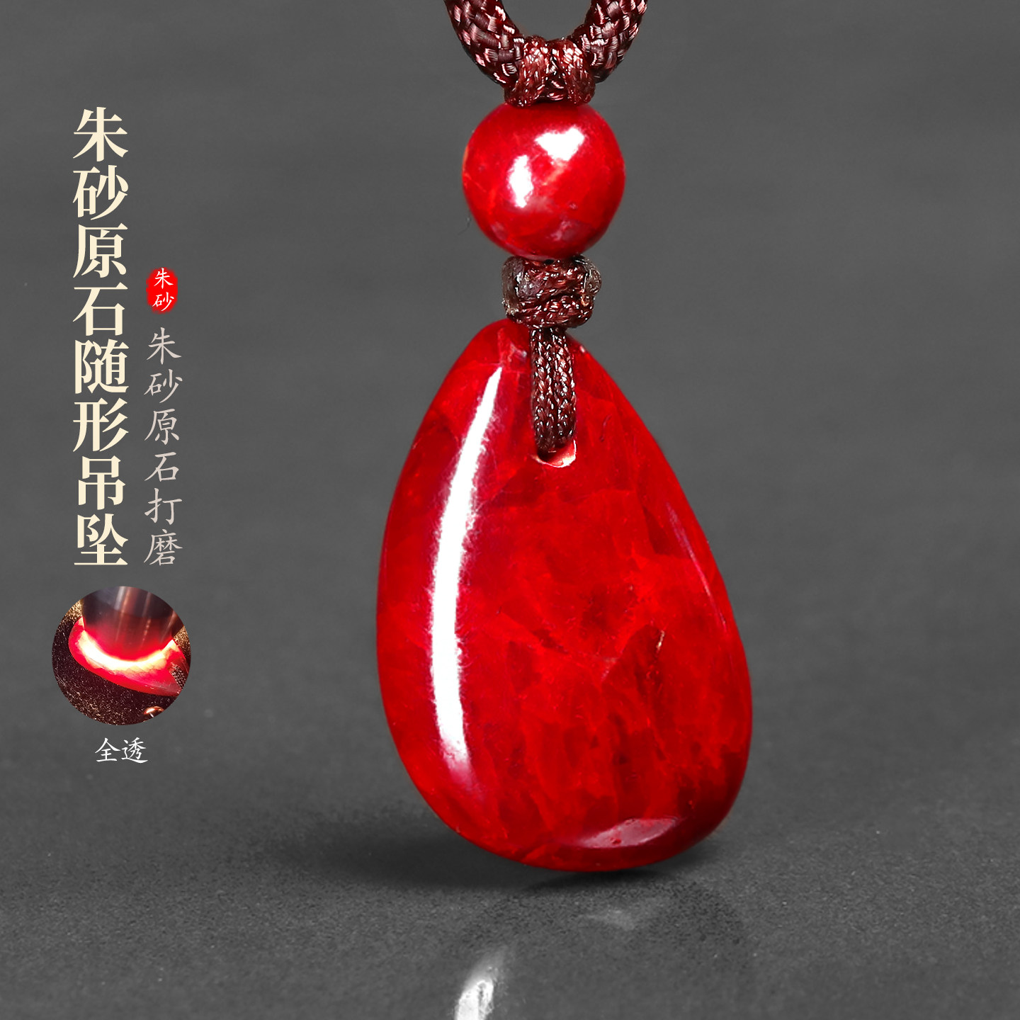 朱砂原石随形吊坠本命年项链