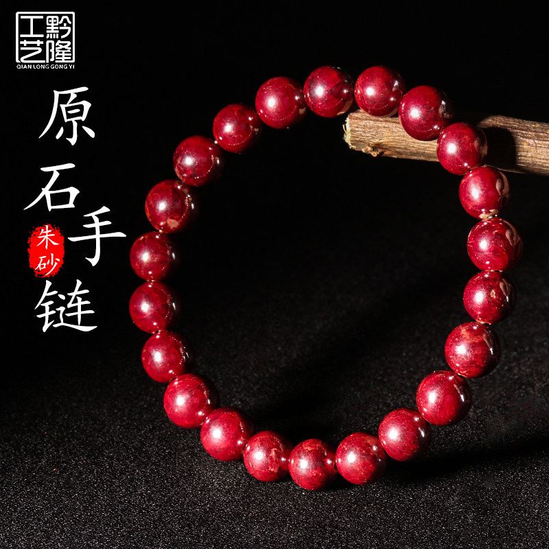 正品真朱砂马年原矿手串铜仁原石手链本命年佛珠朱砂珠男女款饰品